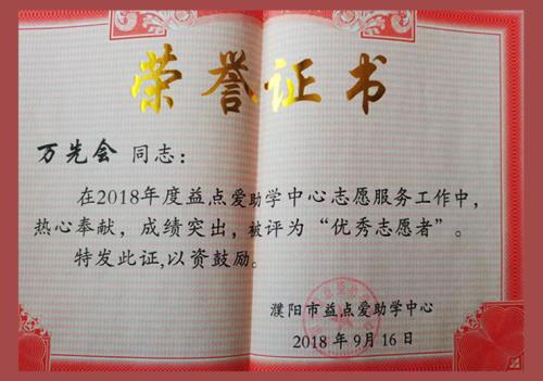 榮譽證書
