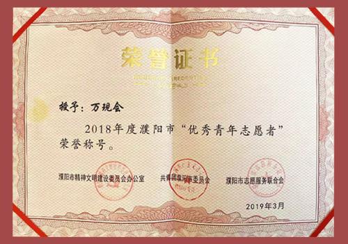 榮譽證書